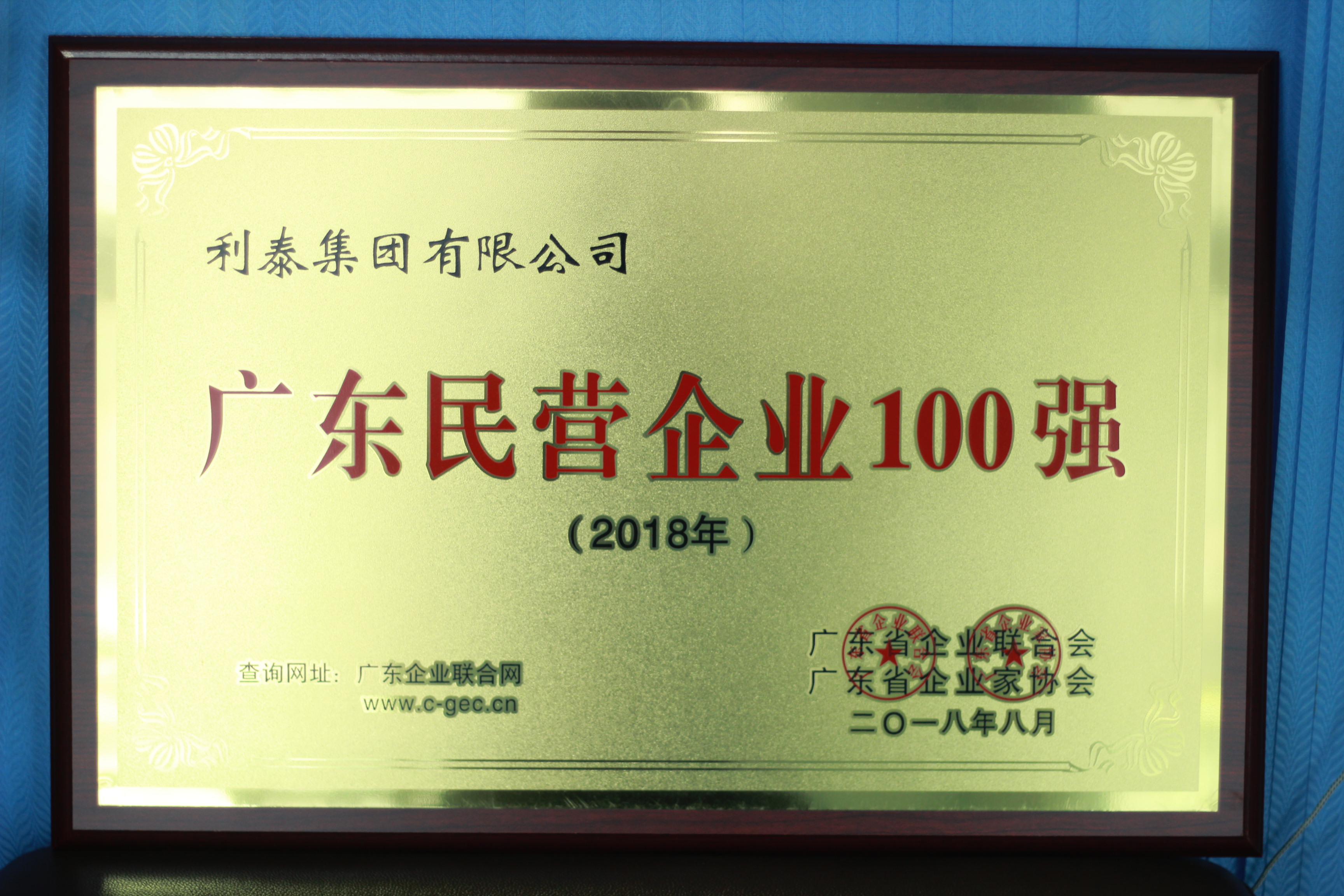 2018年廣東民營企業(yè)100強(qiáng)